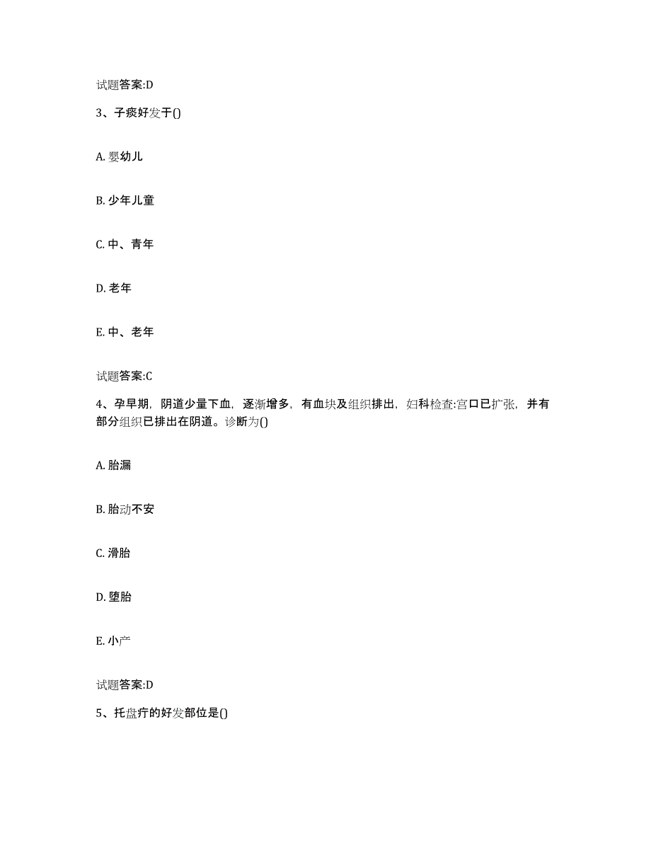 2024年度四川省成都市都江堰市乡镇中医执业助理医师考试之中医临床医学押题练习试卷A卷附答案_第2页