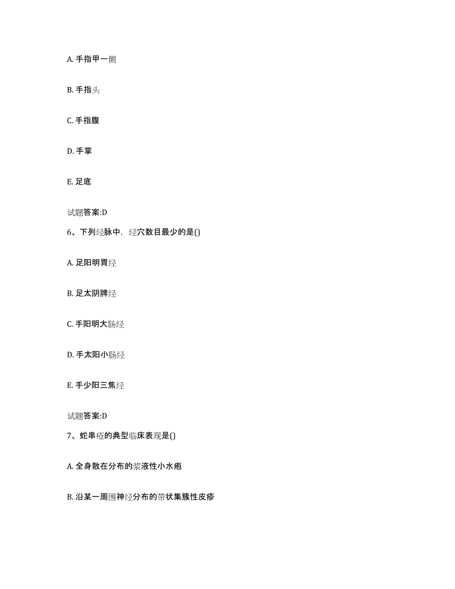 2024年度四川省成都市都江堰市乡镇中医执业助理医师考试之中医临床医学押题练习试卷A卷附答案_第3页