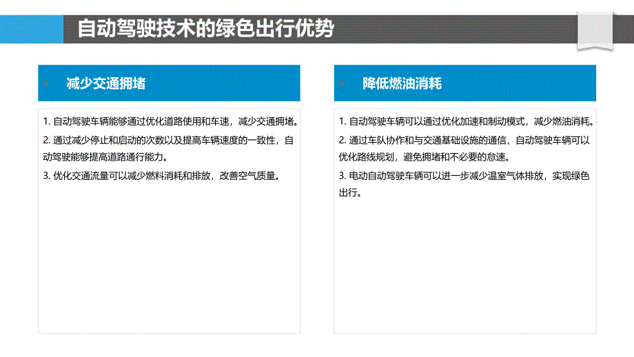 自动驾驶技术与绿色出行_第4页