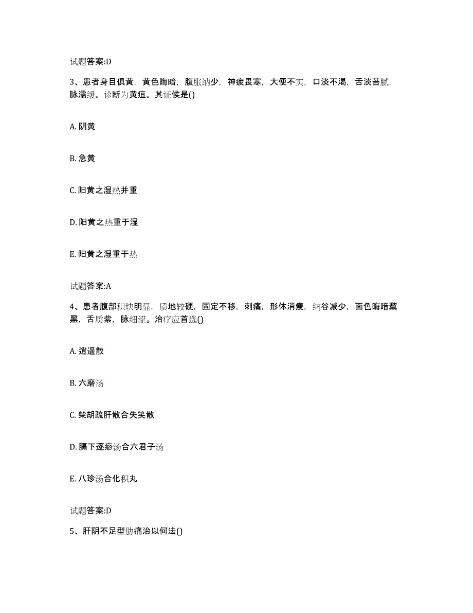 2024年度四川省眉山市青神县乡镇中医执业助理医师考试之中医临床医学模考预测题库(夺冠系列)_第2页