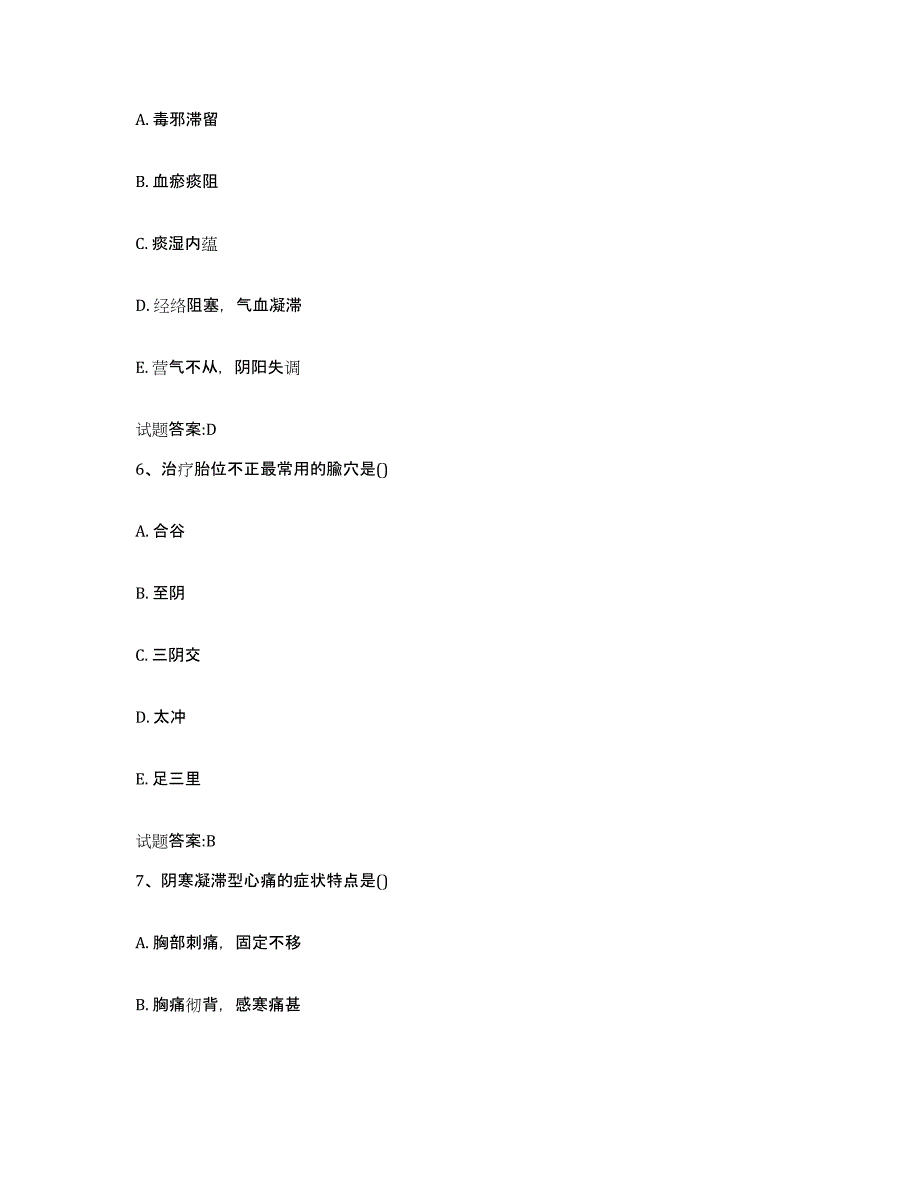 2024年度四川省凉山彝族自治州冕宁县乡镇中医执业助理医师考试之中医临床医学题库练习试卷A卷附答案_第3页