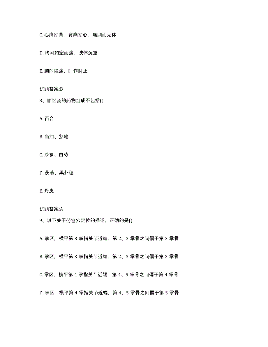 2024年度四川省凉山彝族自治州冕宁县乡镇中医执业助理医师考试之中医临床医学题库练习试卷A卷附答案_第4页