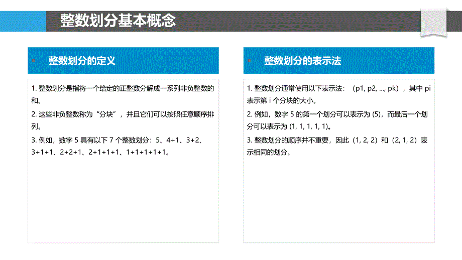 整数划分的计算算法优化_第4页