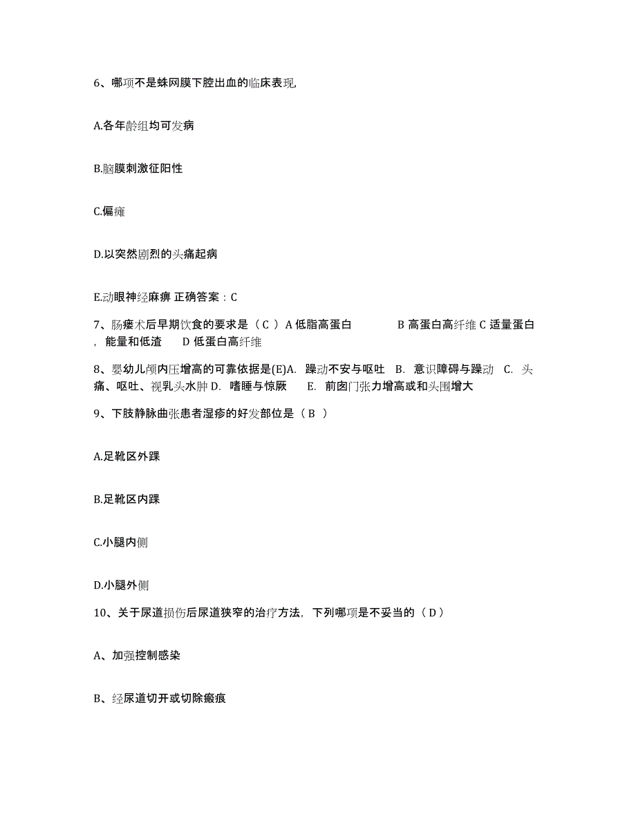 2021-2022年度湖南省常宁县煤炭职工医院护士招聘模拟试题（含答案）_第2页