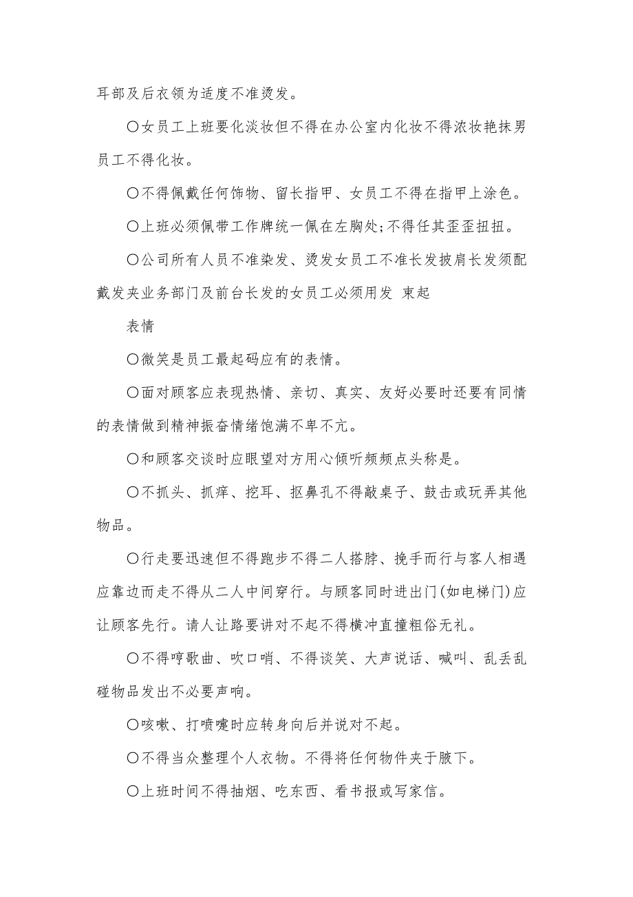 公司企业员工手册范文【6篇】_第3页