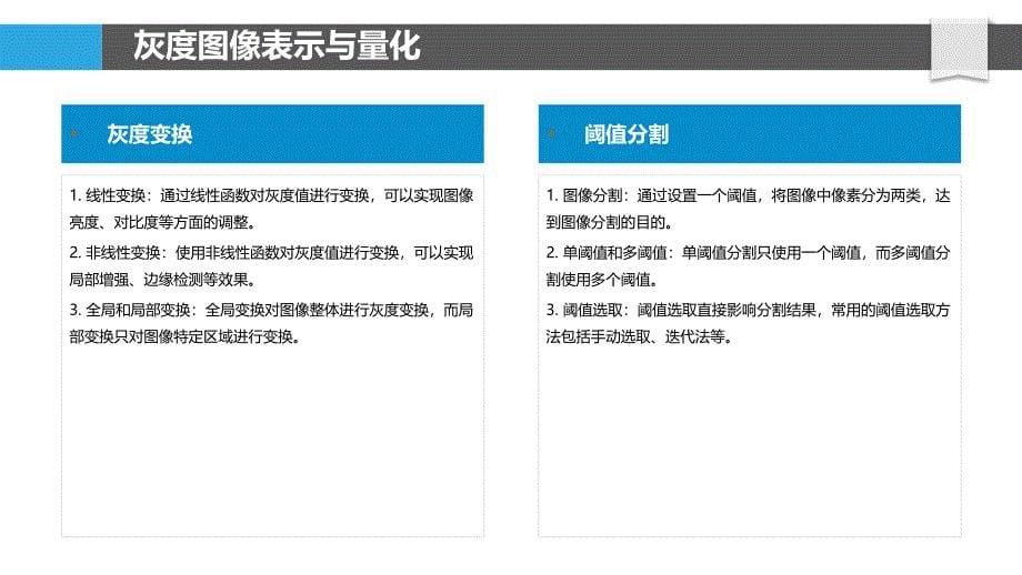 灰度图像识别技术_第5页