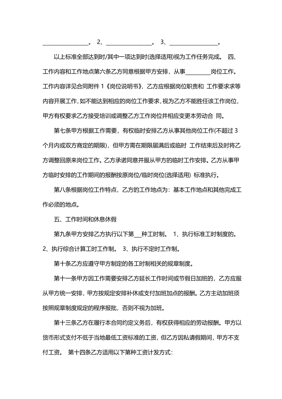 最新主播劳动合同 劳动合同心得体会(精选14篇)_第4页