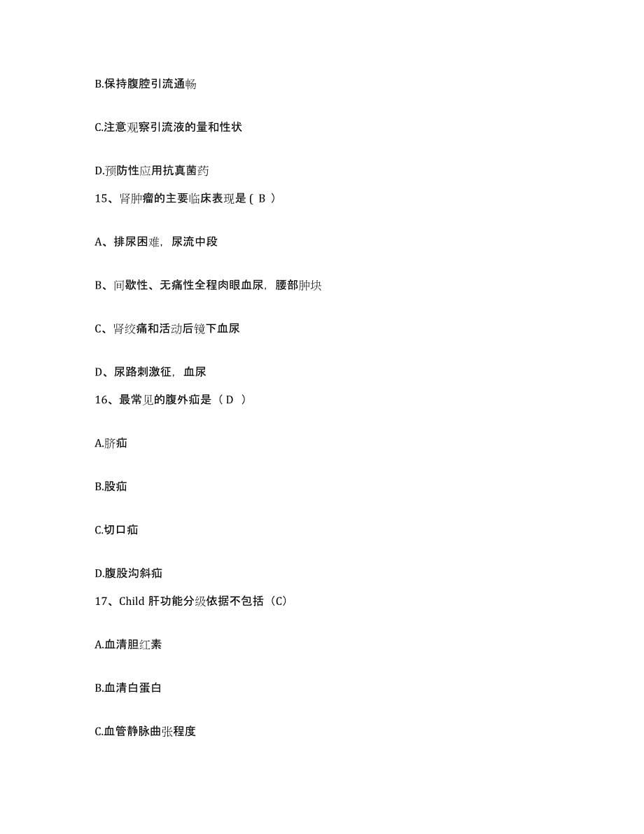 2021-2022年度湖南省安仁县中医院护士招聘高分题库附答案_第5页