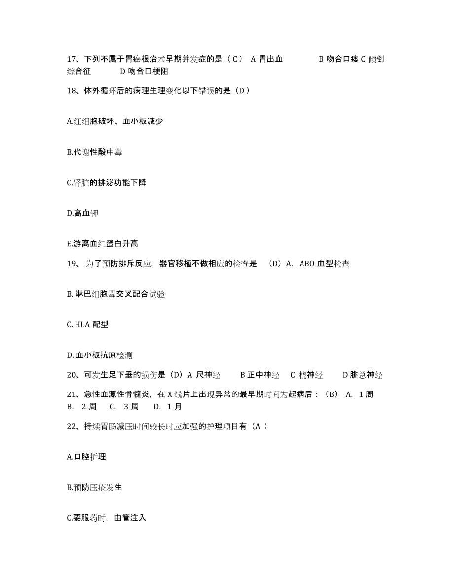 2021-2022年度湖南省儿童医院湖南省红十字会医院护士招聘综合检测试卷A卷含答案_第5页