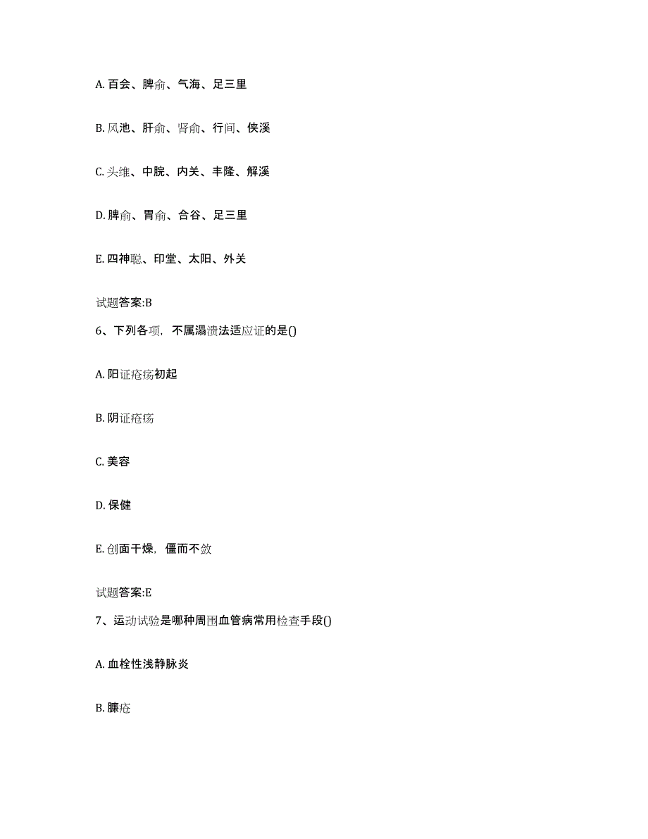 2024年度四川省甘孜藏族自治州甘孜县乡镇中医执业助理医师考试之中医临床医学模考模拟试题(全优)_第3页