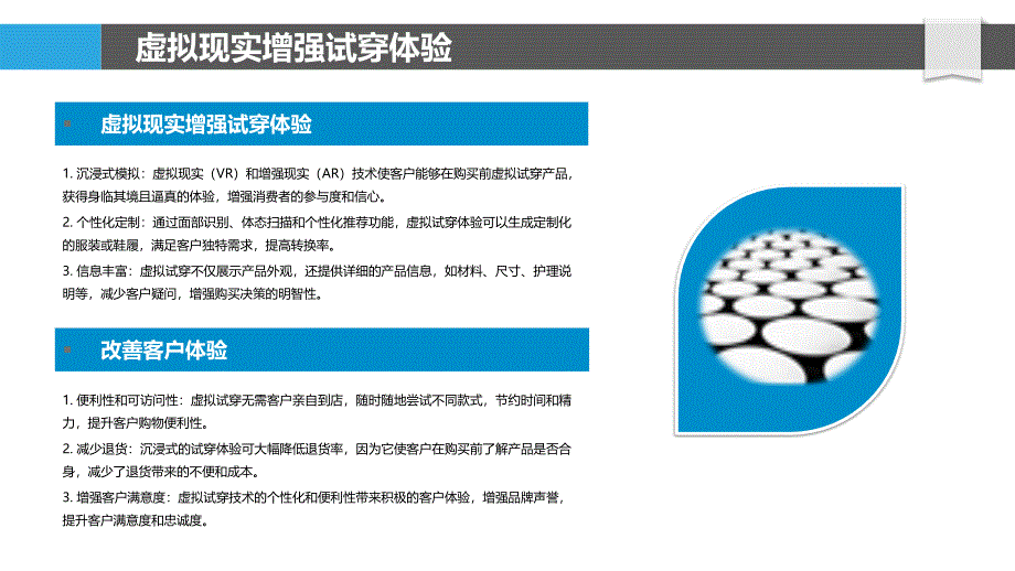 零售科技在纺织面料鞋电子商务中的赋能作用_第4页