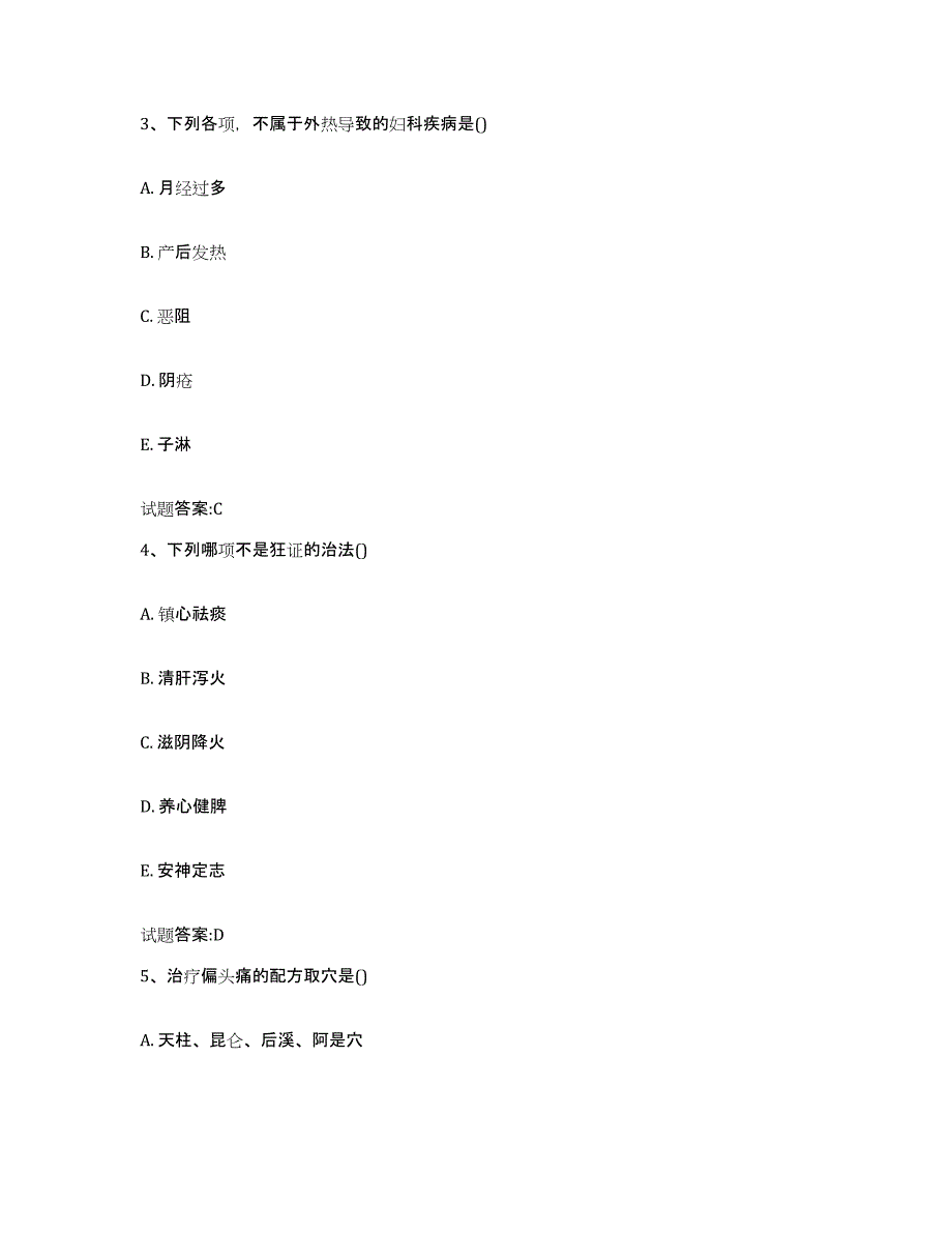 2024年度四川省成都市锦江区乡镇中医执业助理医师考试之中医临床医学模拟题库及答案_第2页