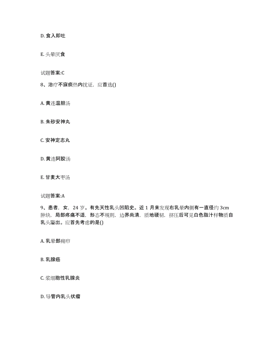 2024年度四川省成都市锦江区乡镇中医执业助理医师考试之中医临床医学模拟题库及答案_第4页