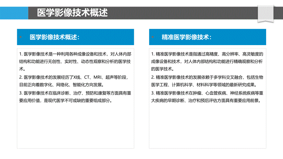 精准医学影像技术_第4页