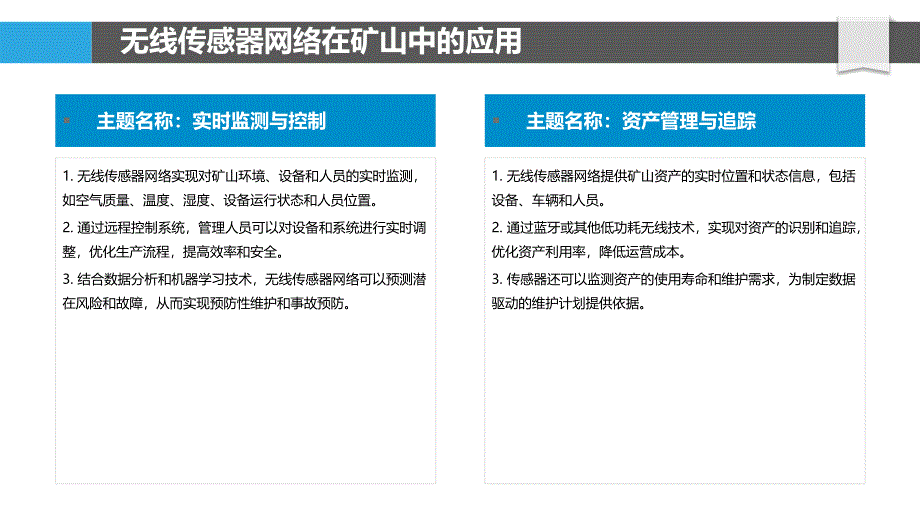 矿业物联网_第4页