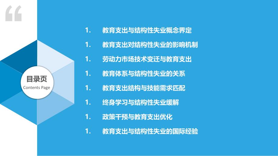 教育支出与结构性失业问题_第2页