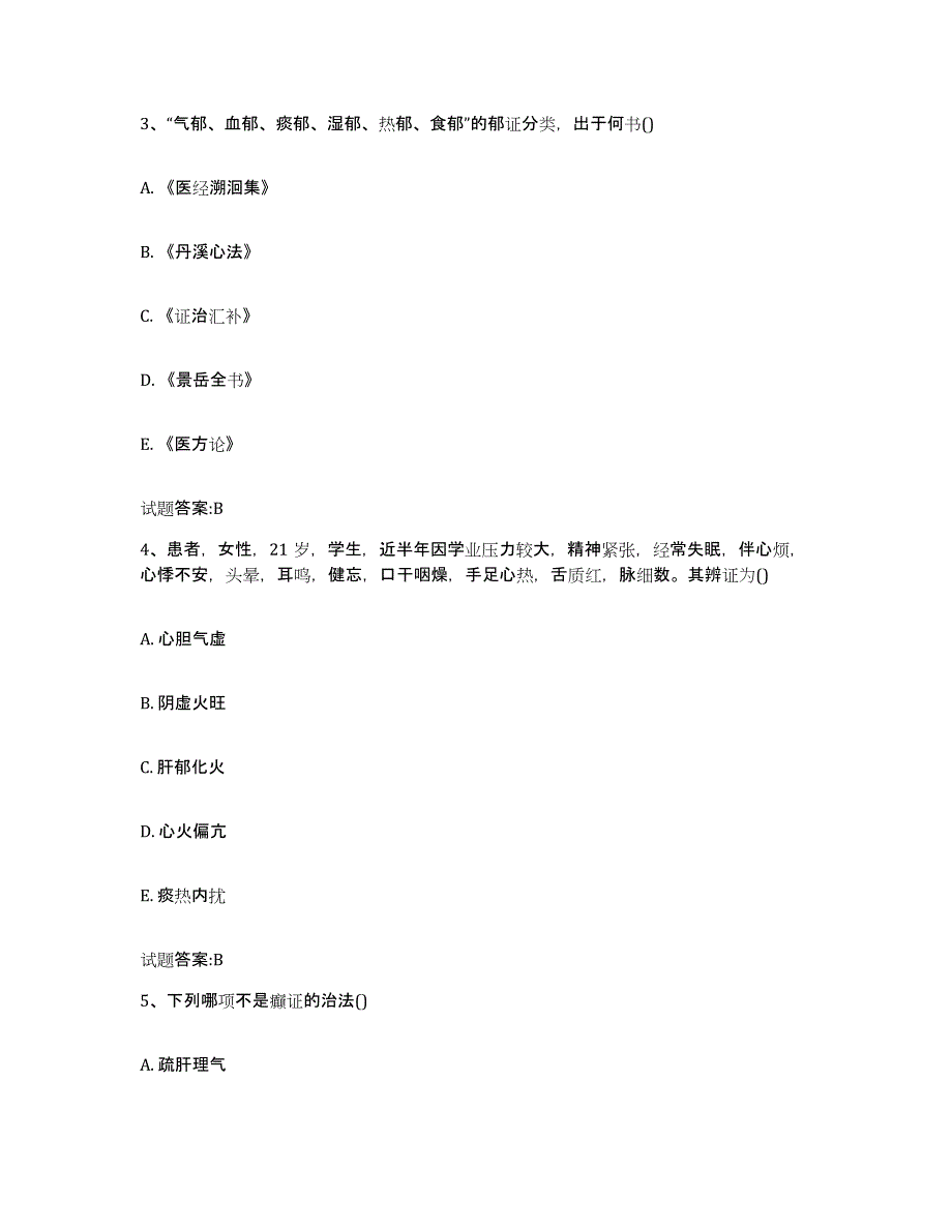 2024年度四川省成都市金堂县乡镇中医执业助理医师考试之中医临床医学过关检测试卷A卷附答案_第2页