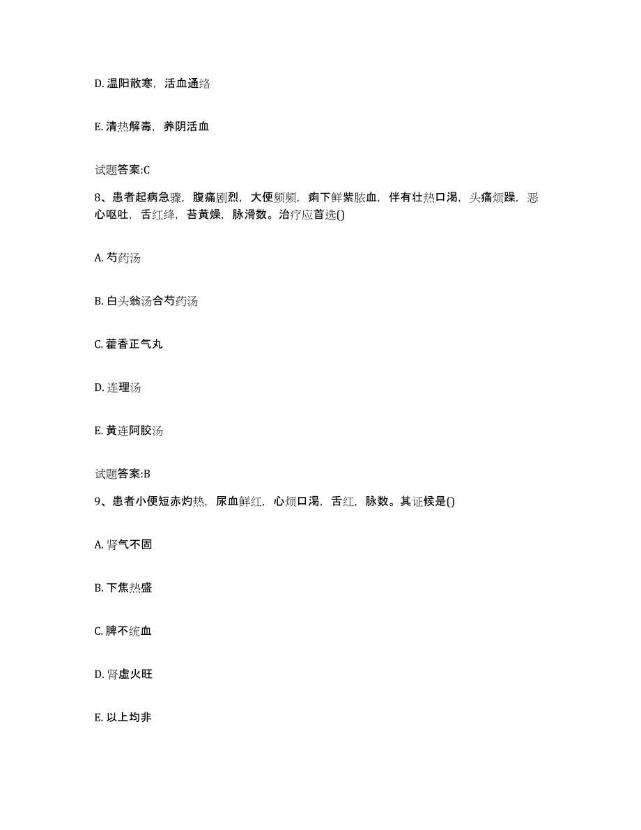 2024年度四川省攀枝花市西区乡镇中医执业助理医师考试之中医临床医学模拟考试试卷B卷含答案_第4页