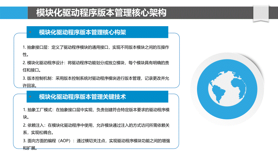 模块化驱动程序版本管理架构_第4页