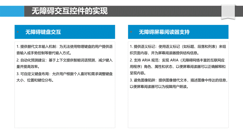 可访问性优化移动开发_第4页