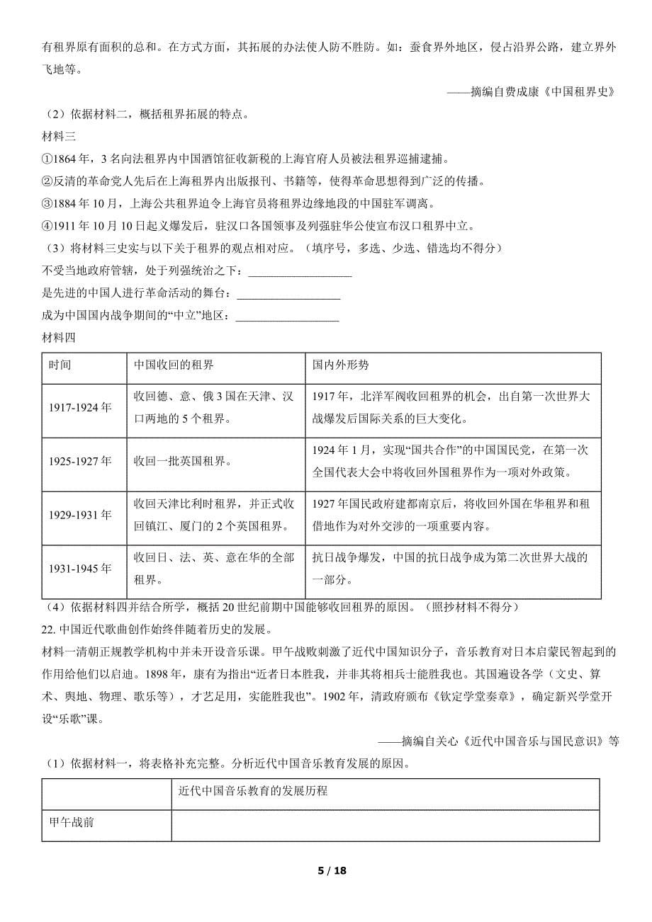 2022年北京昌平初二（上）期末历史试卷及答案_第5页