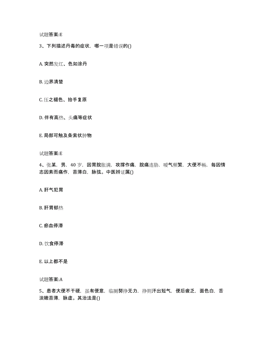 2024年度四川省成都市崇州市乡镇中医执业助理医师考试之中医临床医学考前冲刺模拟试卷B卷含答案_第2页