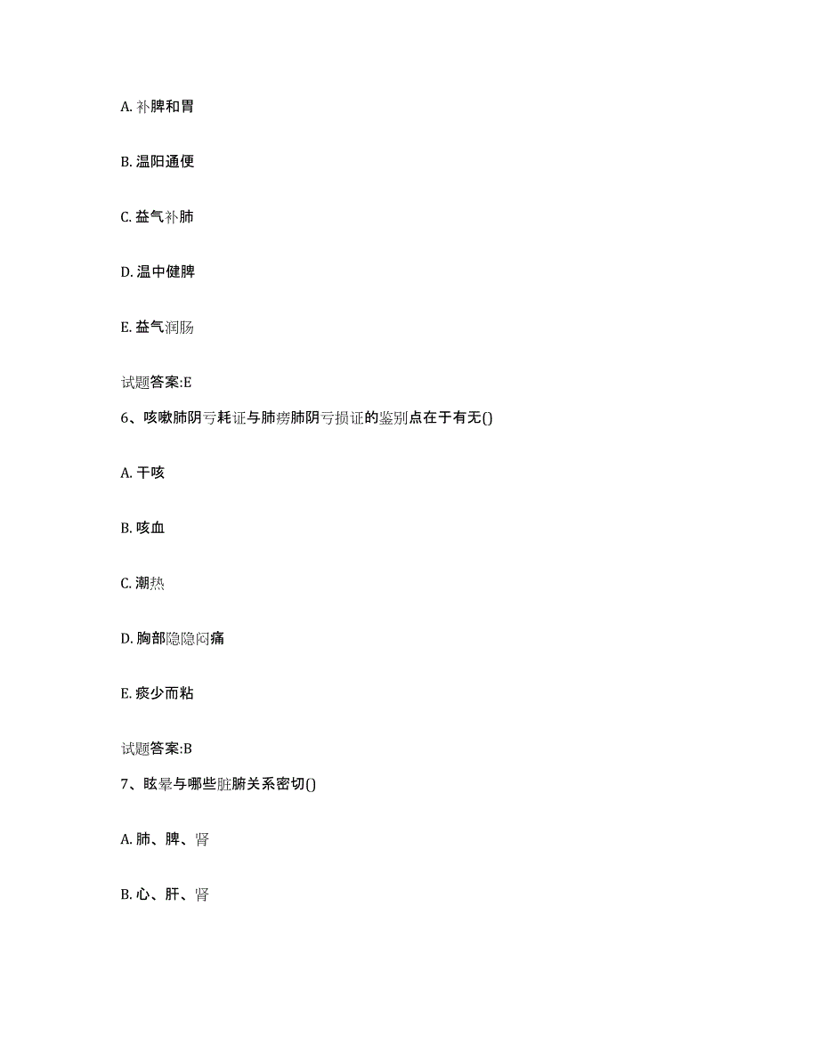 2024年度四川省成都市崇州市乡镇中医执业助理医师考试之中医临床医学考前冲刺模拟试卷B卷含答案_第3页