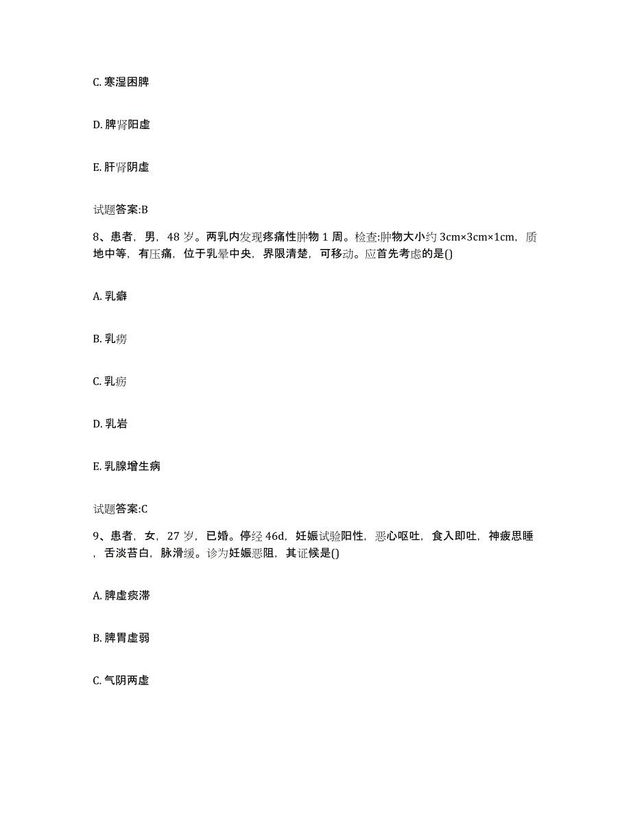 2024年度四川省成都市锦江区乡镇中医执业助理医师考试之中医临床医学过关检测试卷A卷附答案_第4页