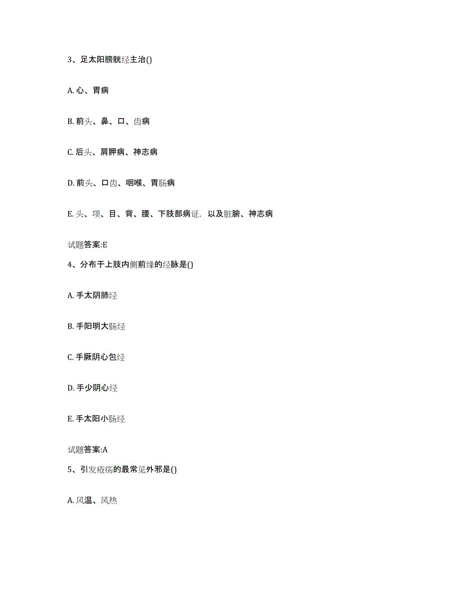 2024年度四川省成都市崇州市乡镇中医执业助理医师考试之中医临床医学押题练习试卷A卷附答案_第2页