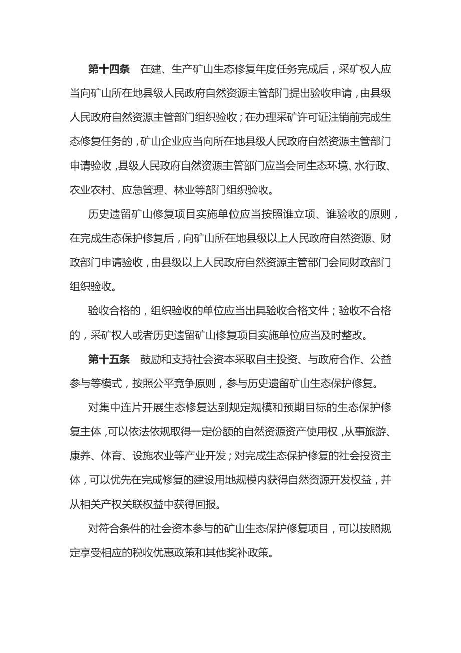 安徽省矿山生态保护修复条例（草案征_第5页