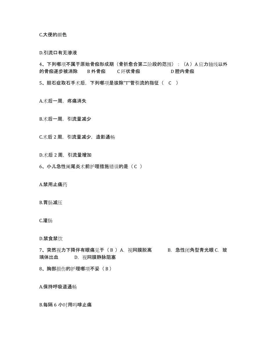 2021-2022年度湖南省张家界市张家界铁路医院护士招聘能力检测试卷A卷附答案_第2页