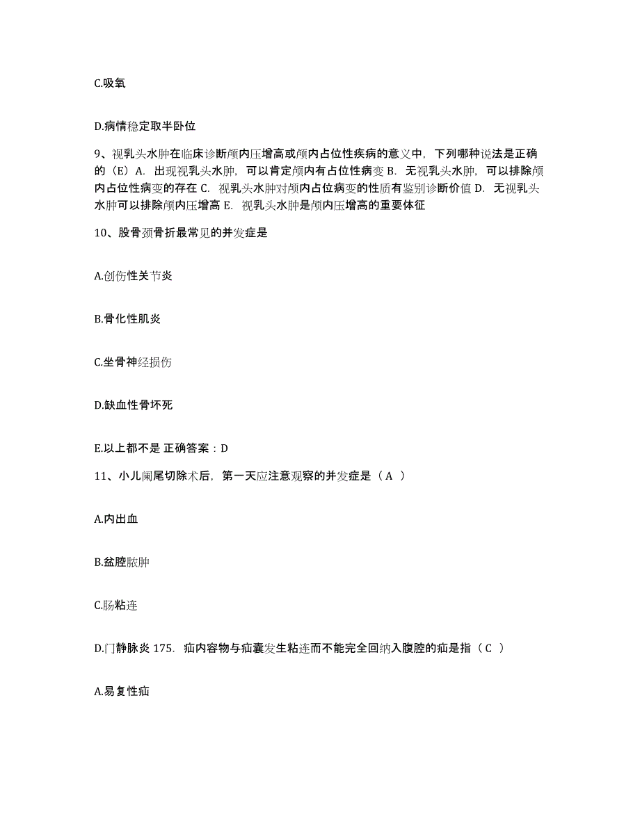 2021-2022年度湖南省张家界市张家界铁路医院护士招聘能力检测试卷A卷附答案_第3页