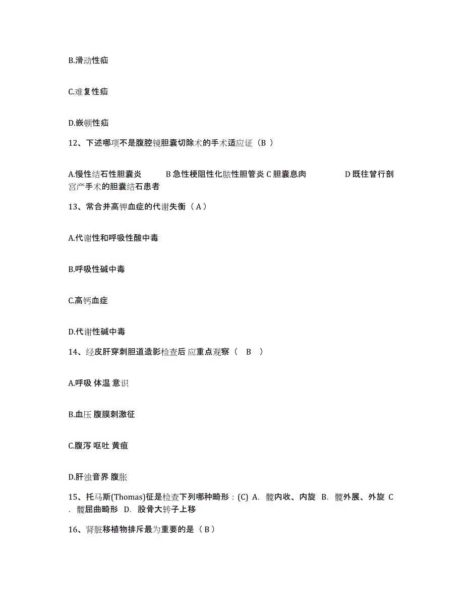 2021-2022年度湖南省张家界市张家界铁路医院护士招聘能力检测试卷A卷附答案_第4页