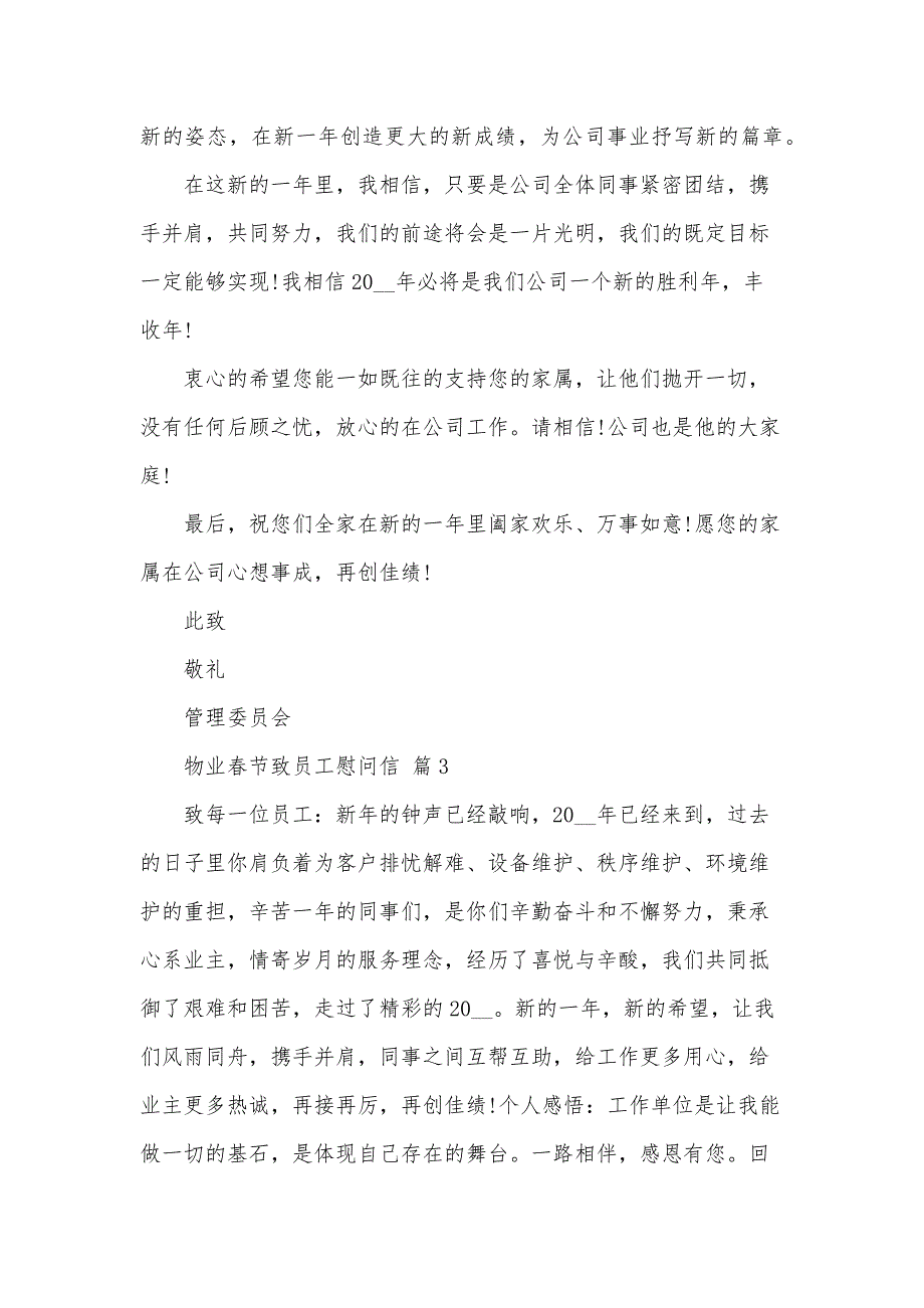 物业春节致员工慰问信（34篇）_第4页