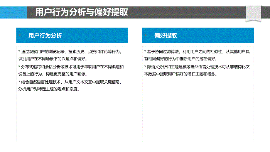 用户个性化偏好建模_第4页