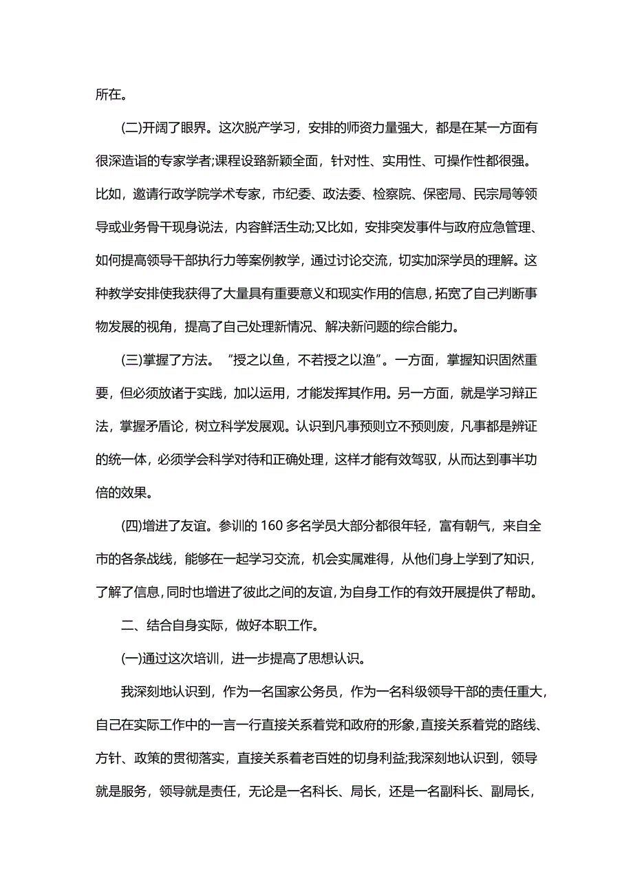 描写科级公务员任职班班级及感悟_第2页