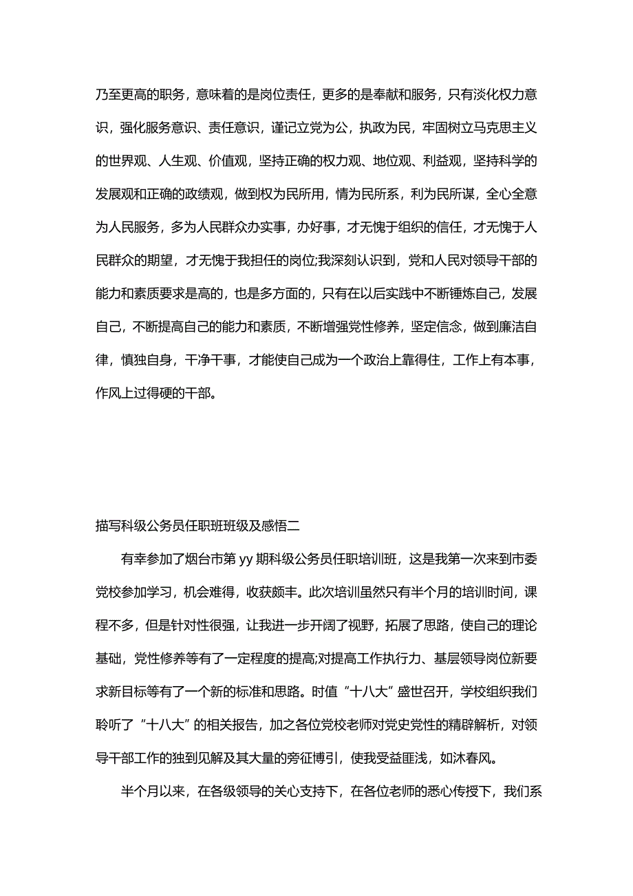 描写科级公务员任职班班级及感悟_第3页