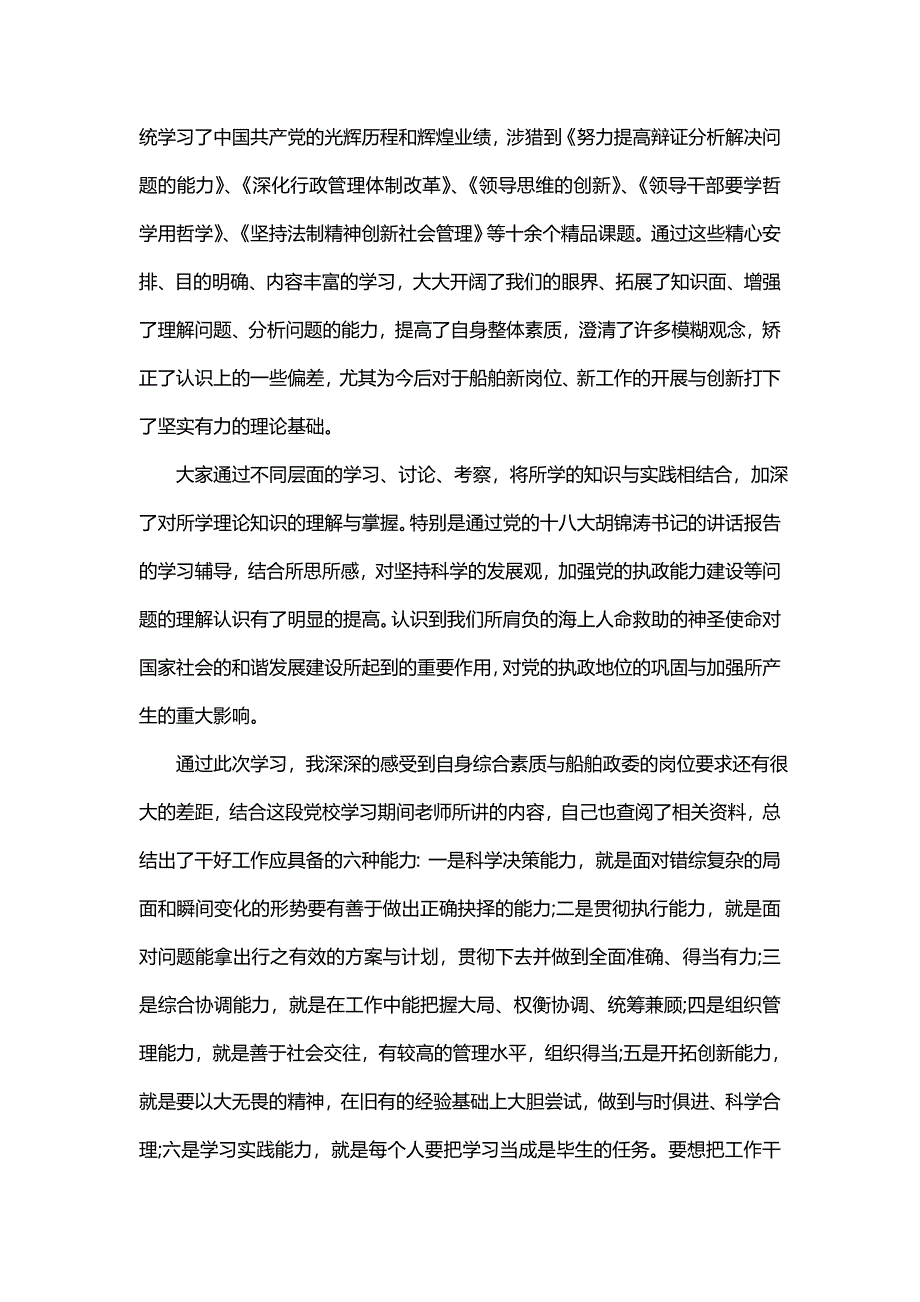 描写科级公务员任职班班级及感悟_第4页