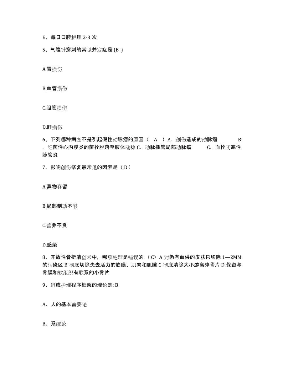 2021-2022年度湖南省慈利县第二人民医院护士招聘高分题库附答案_第2页