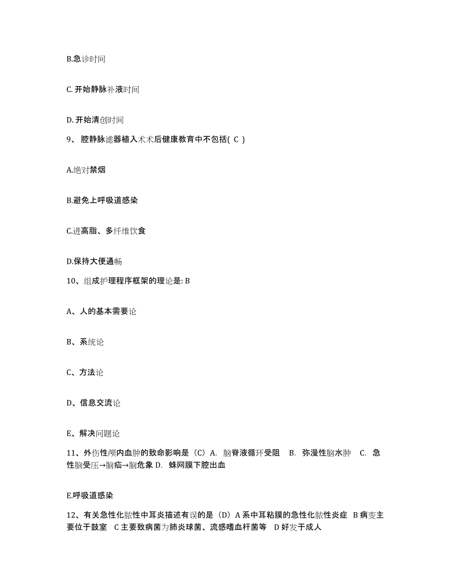 2021-2022年度湖南省宜章县宜章康复医院护士招聘每日一练试卷A卷含答案_第3页