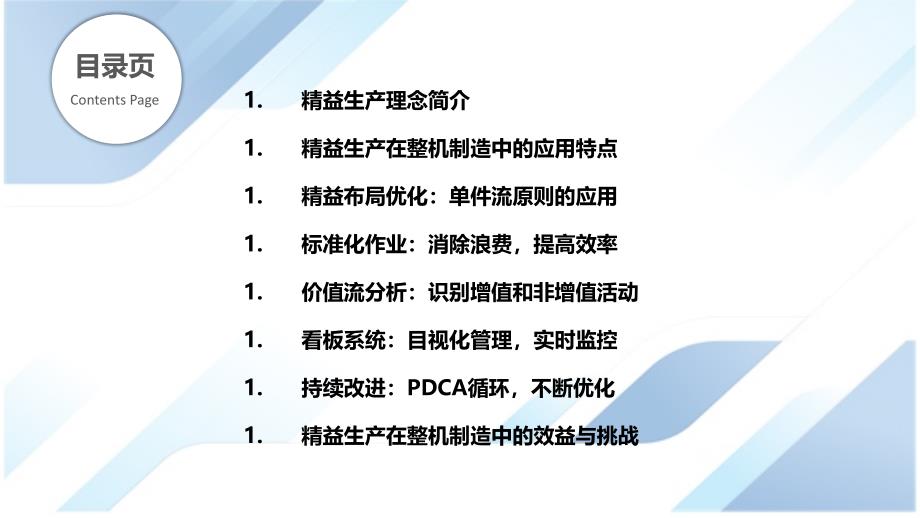 精益生产在整机制造中的优化_第2页