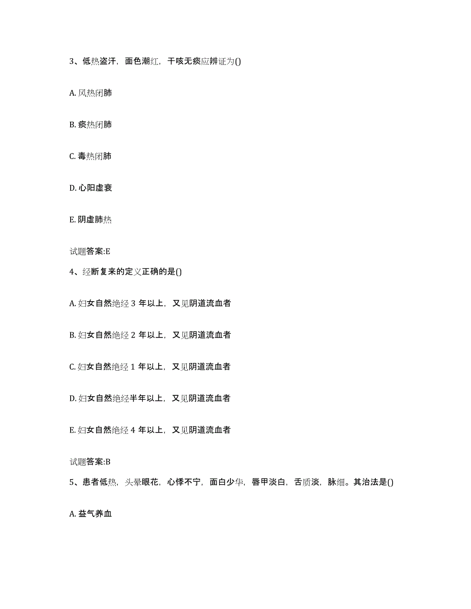 2024年度四川省自贡市乡镇中医执业助理医师考试之中医临床医学模考模拟试题(全优)_第2页