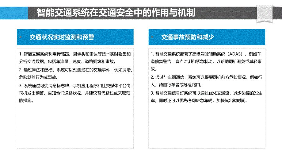 智能交通系统在交通安全中的应用与评估_第4页