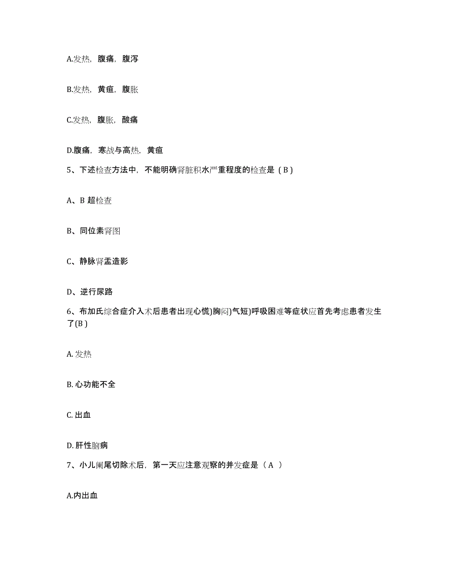 2021-2022年度湖北省随州市按摩医院护士招聘综合检测试卷B卷含答案_第2页