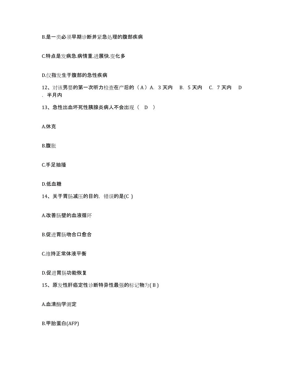 2021-2022年度湖北省随州市按摩医院护士招聘综合检测试卷B卷含答案_第4页