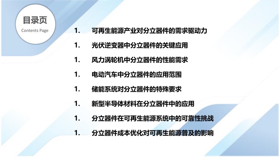 可再生能源对半导体分立器件的需求_第2页