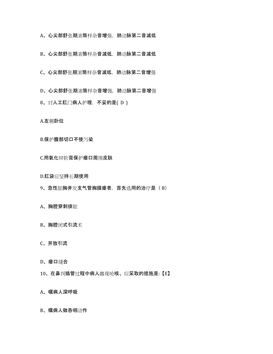 2021-2022年度湖北省郧县妇幼保健院护士招聘通关提分题库及完整答案_第3页