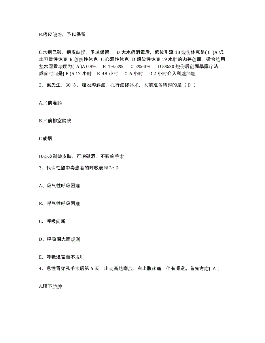 2021-2022年度湖北省通城县妇幼保健院护士招聘综合练习试卷A卷附答案_第2页