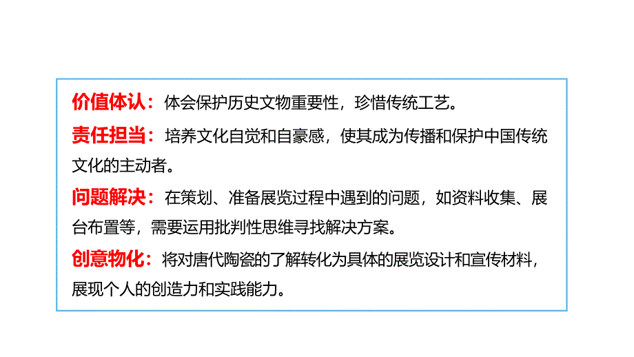 沪科黔科版（贵州上海版）综合实践活动四年级下册第7课 陶瓷历史展览会教学课件含微课视频_第3页