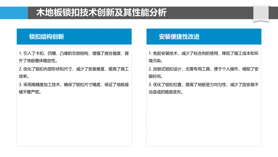 木地板技术创新_第4页